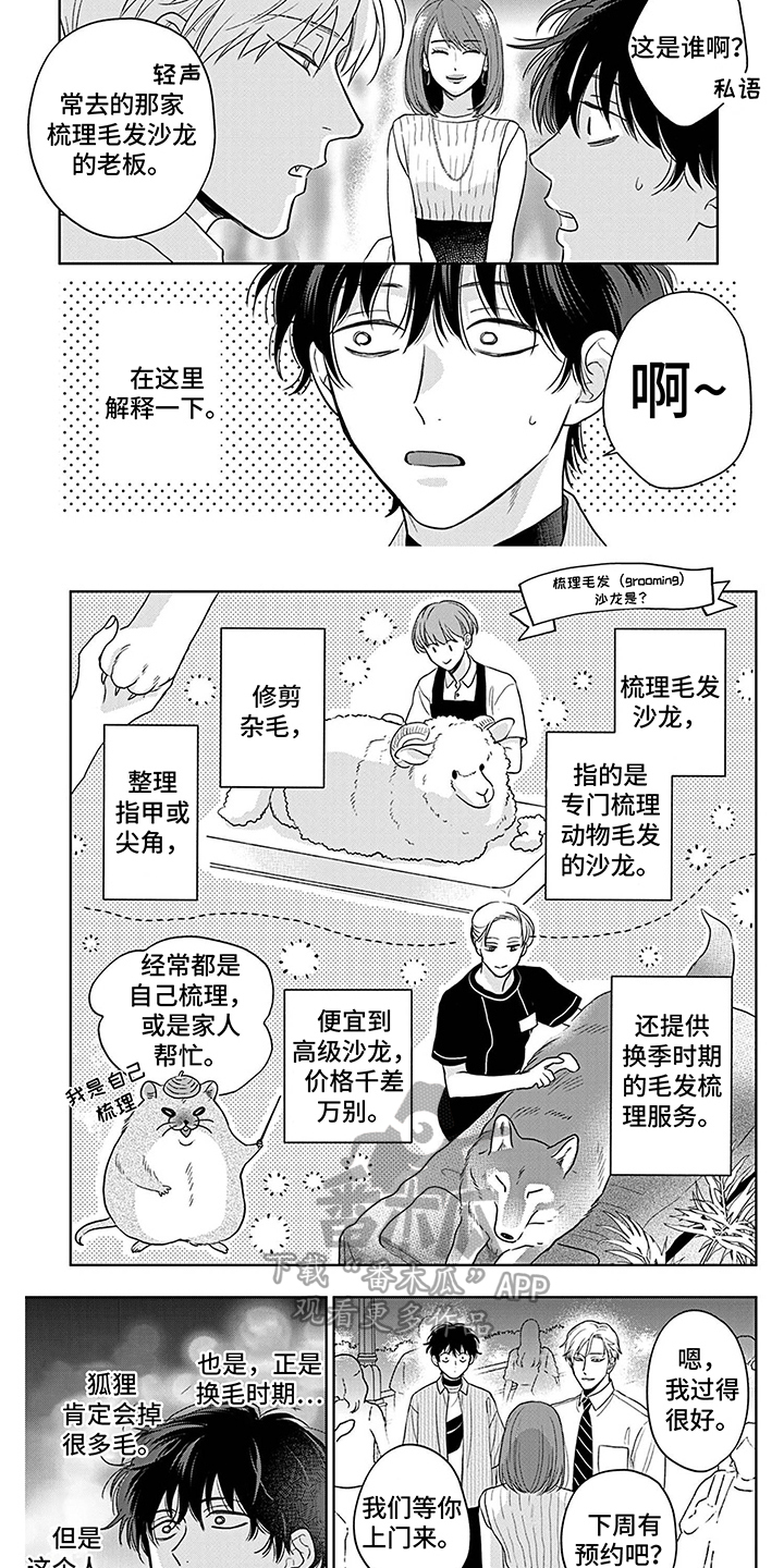 第24章：打招呼4