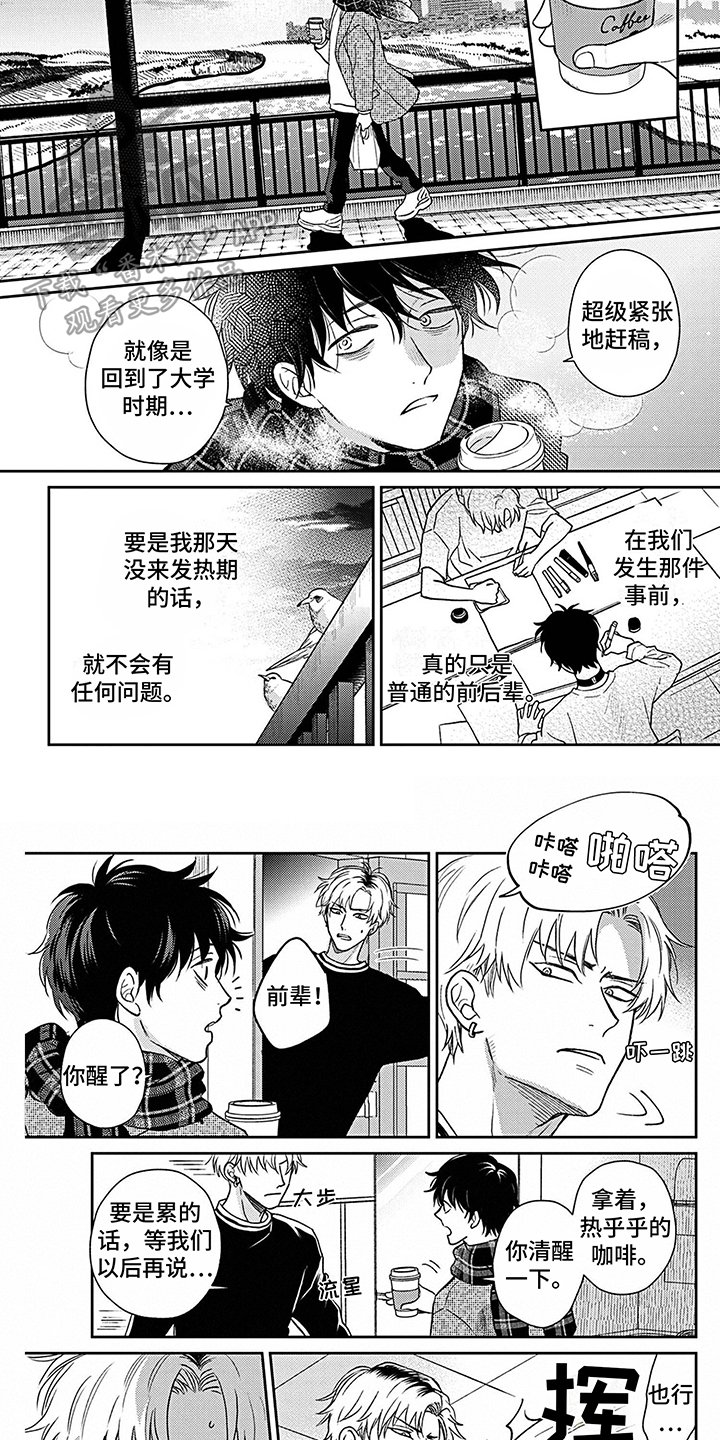 第11章：道歉2