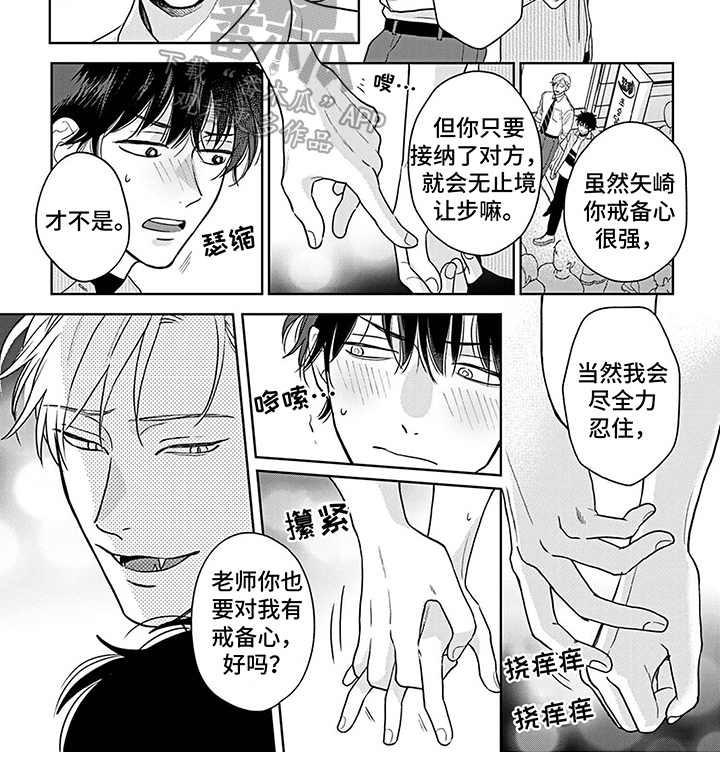 第23章：戒备心6
