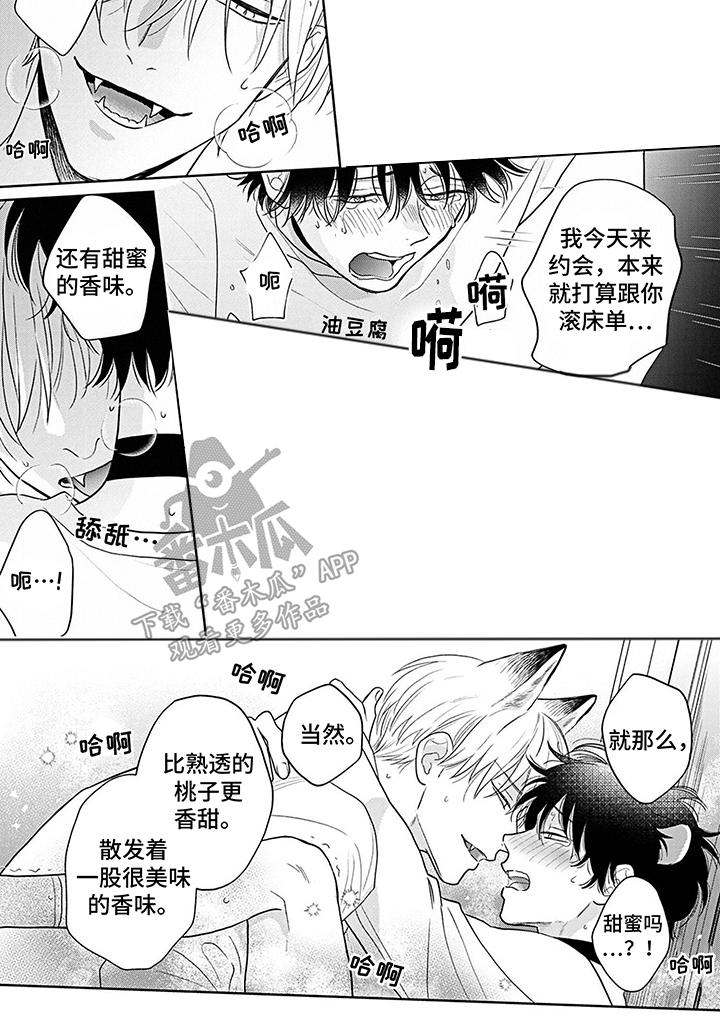 第21章：害羞了6
