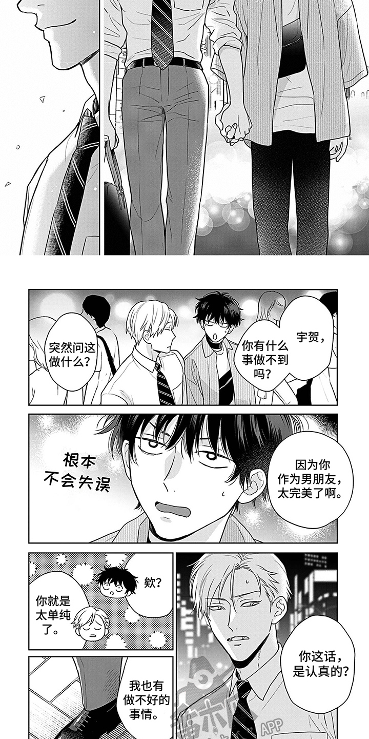 第23章：戒备心4