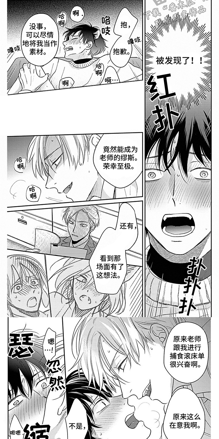 第6章：被发现了5