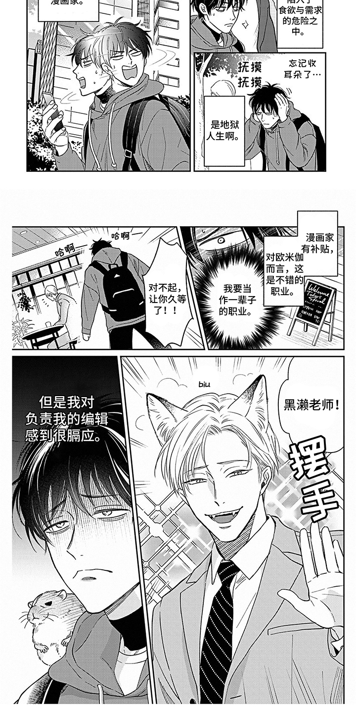 第1章：漫画家4