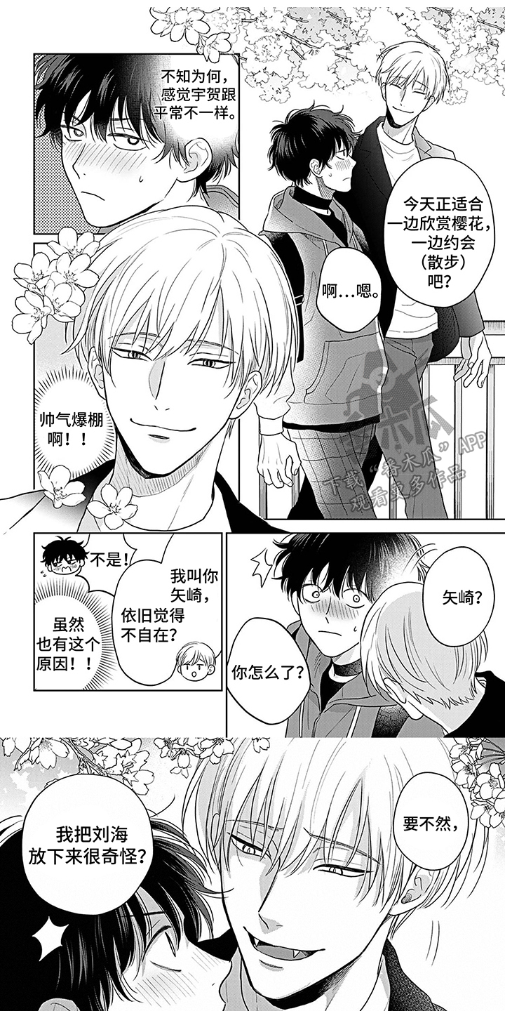 第20章：约会0