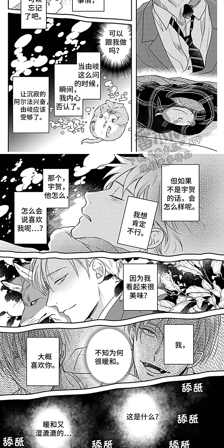 第13章：咬伤4