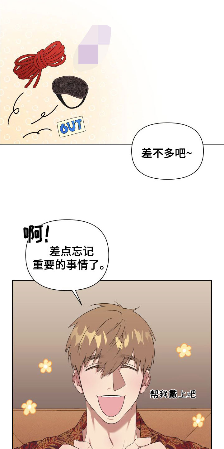 第2章：扮演游戏18