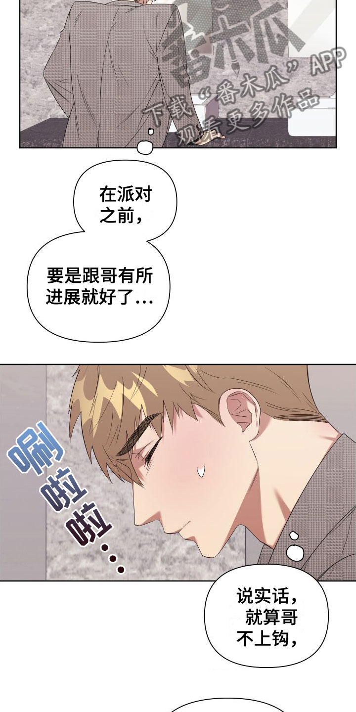 第4章：想和哥一起8
