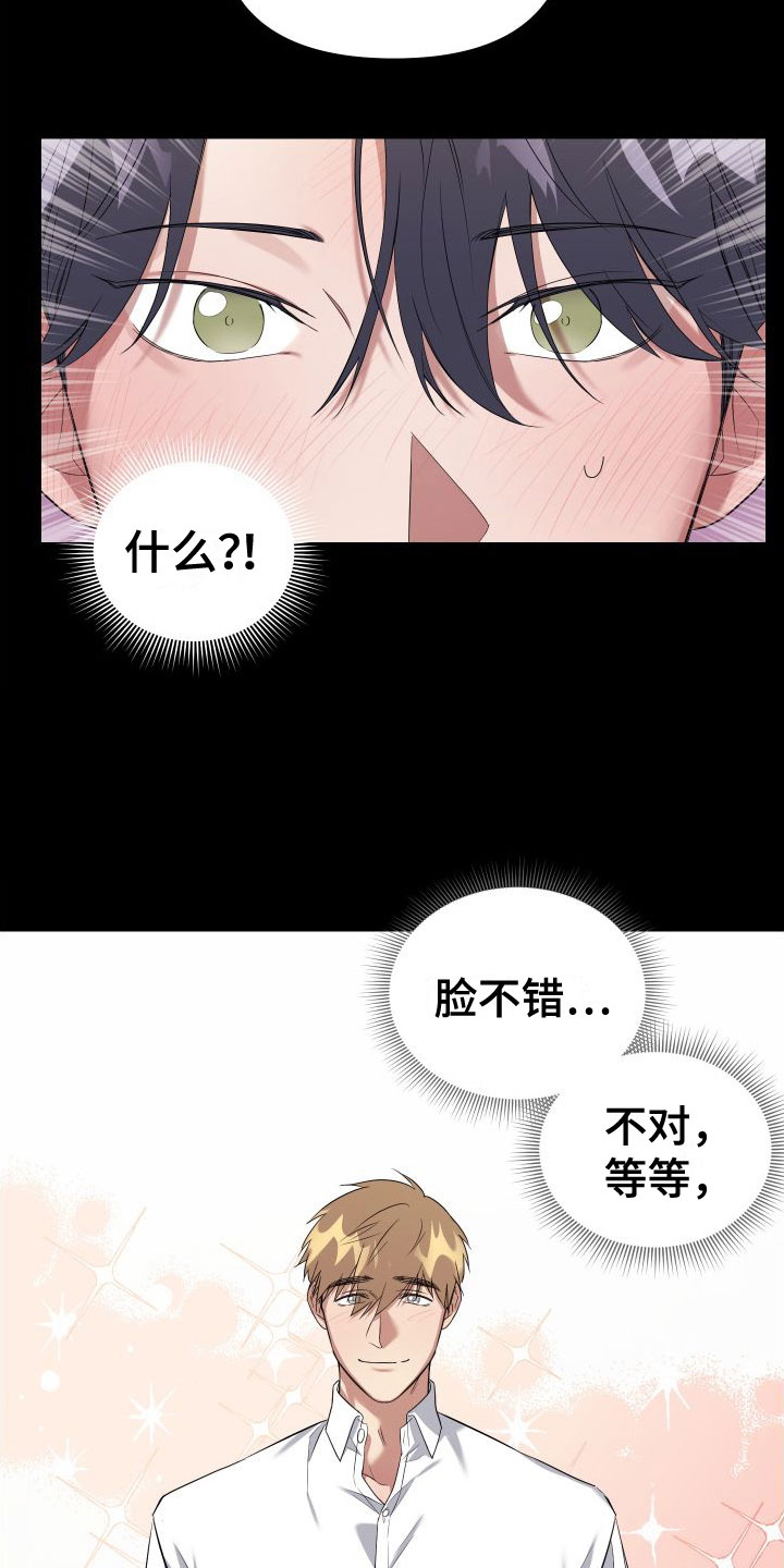 第1章：酒后失误22