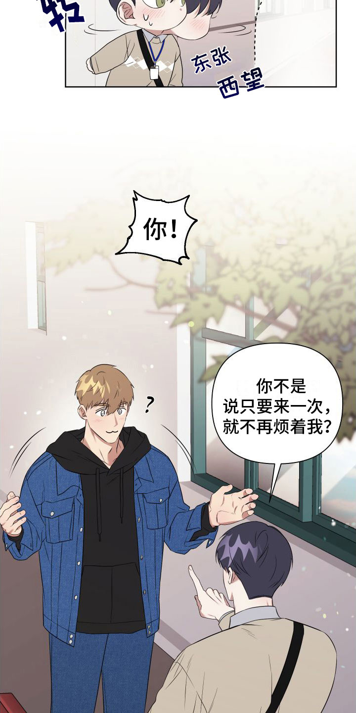 第4章：想和哥一起19