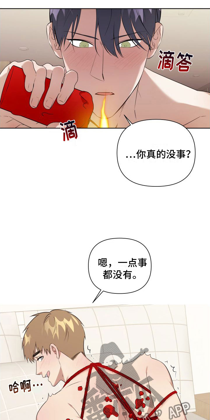 第5章：喜欢疼21