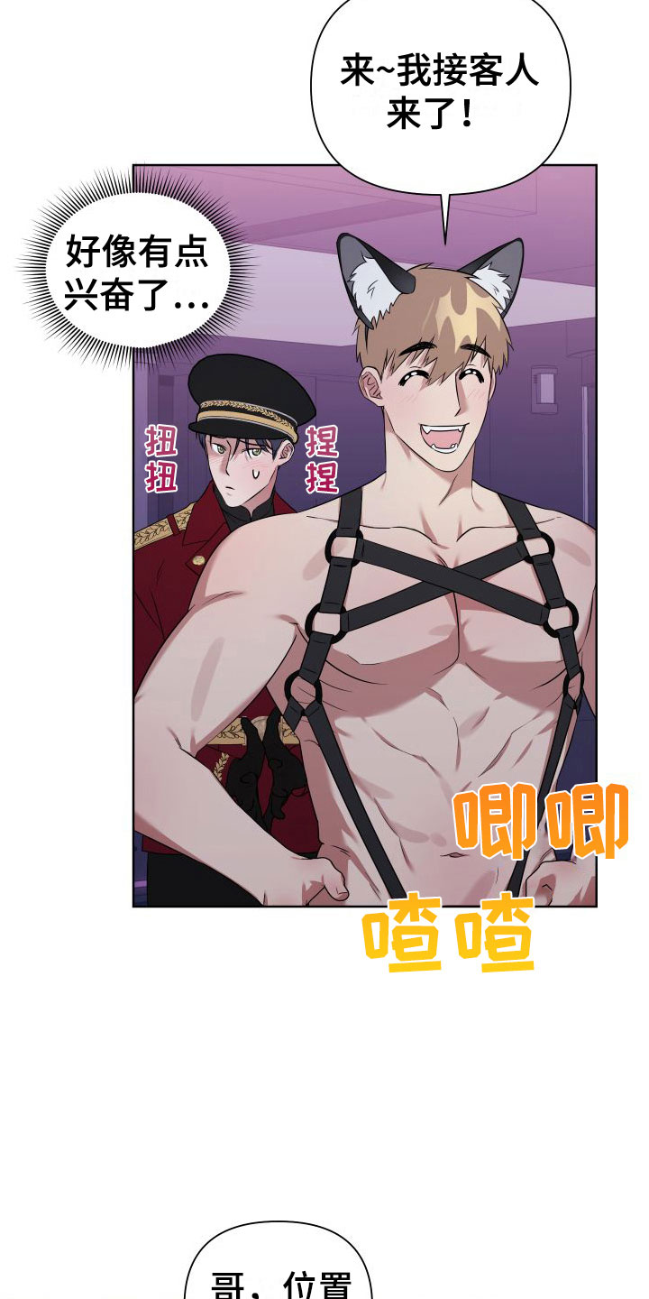 第9章：制服酒吧16