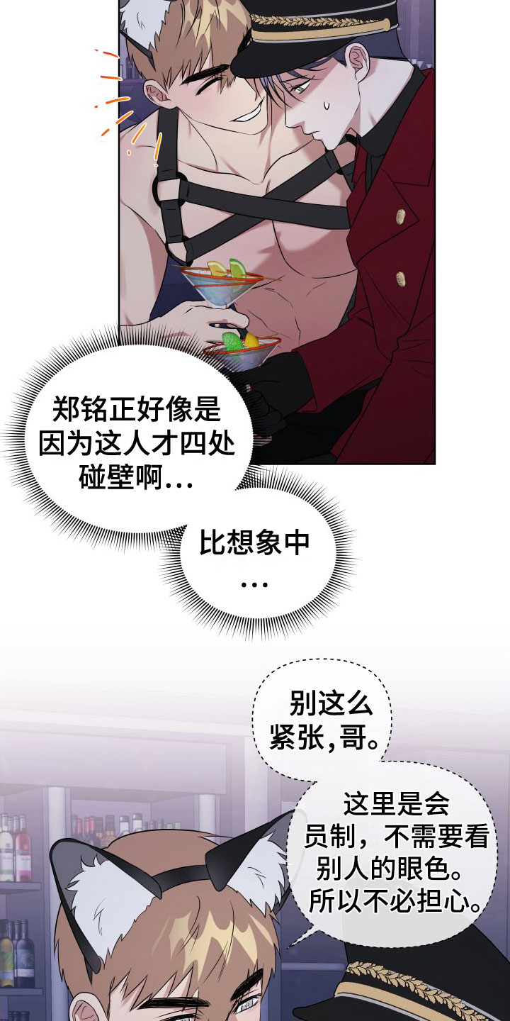 第9章：制服酒吧21
