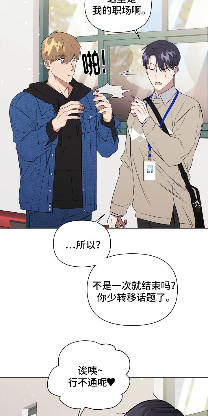 第4章：想和哥一起23