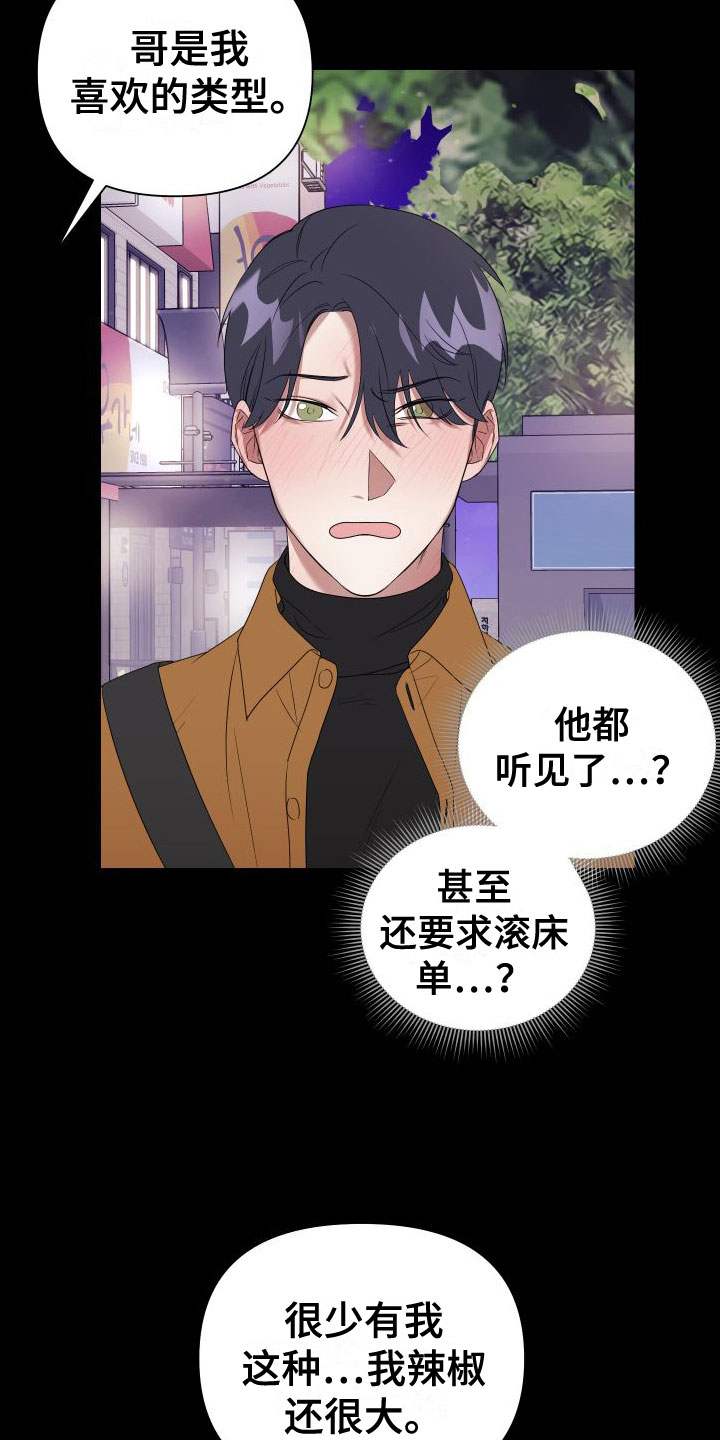 第1章：酒后失误21