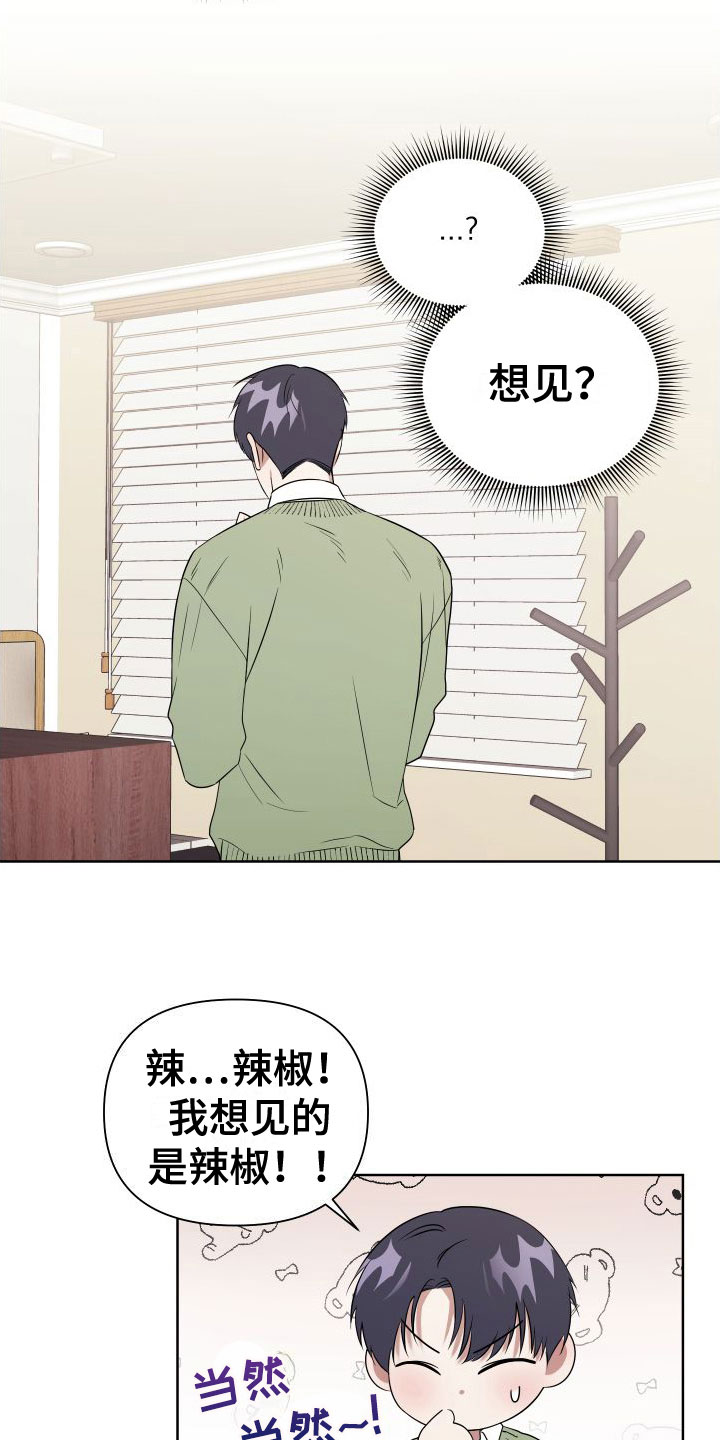 第8章：想见14