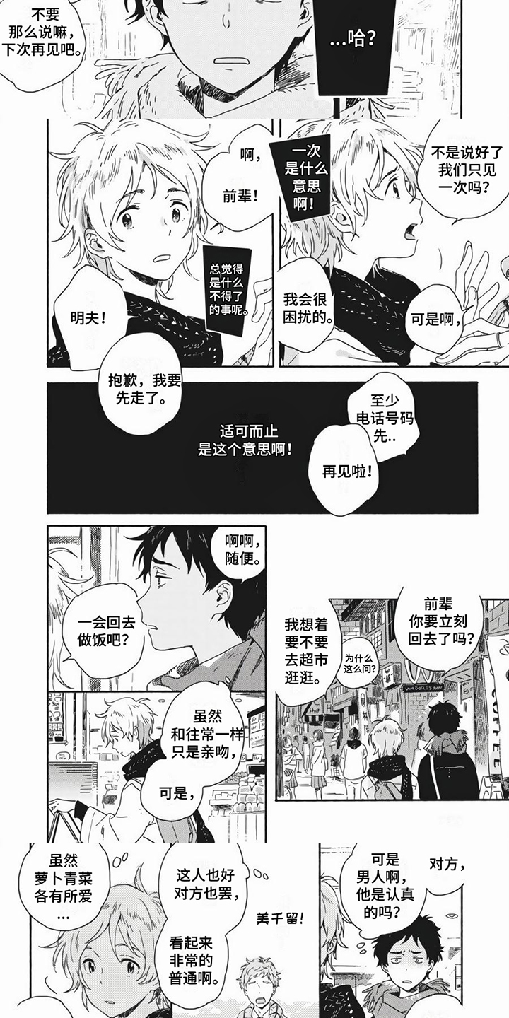 第3章：普通朋友1
