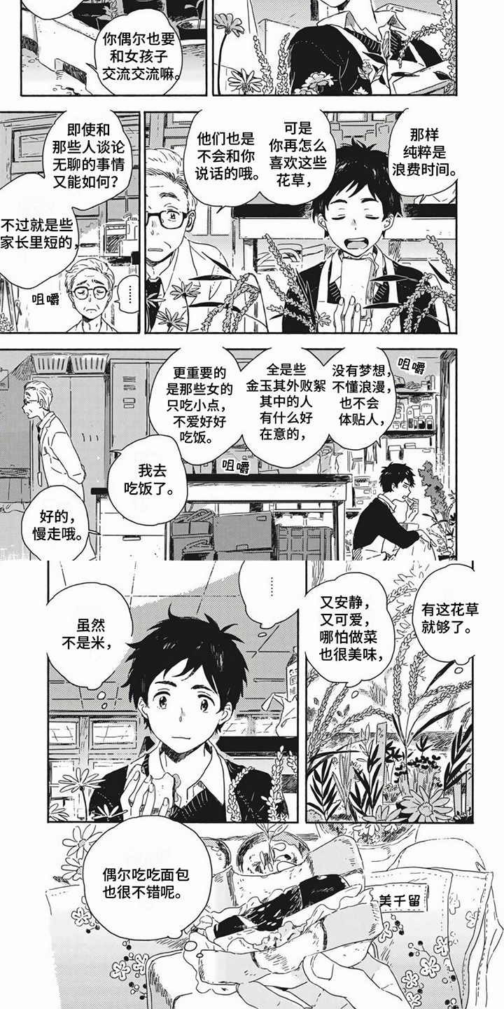 第2章：劝告3