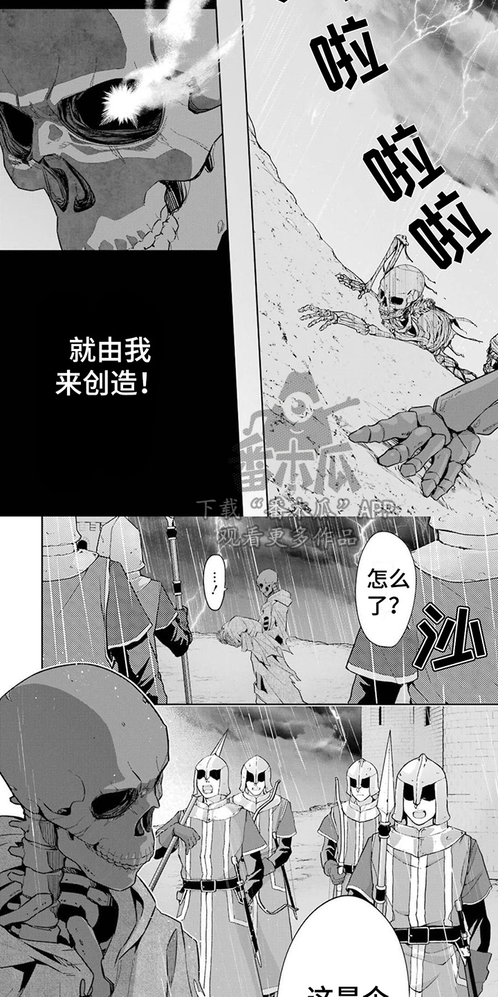 第4章：骷髅大军7