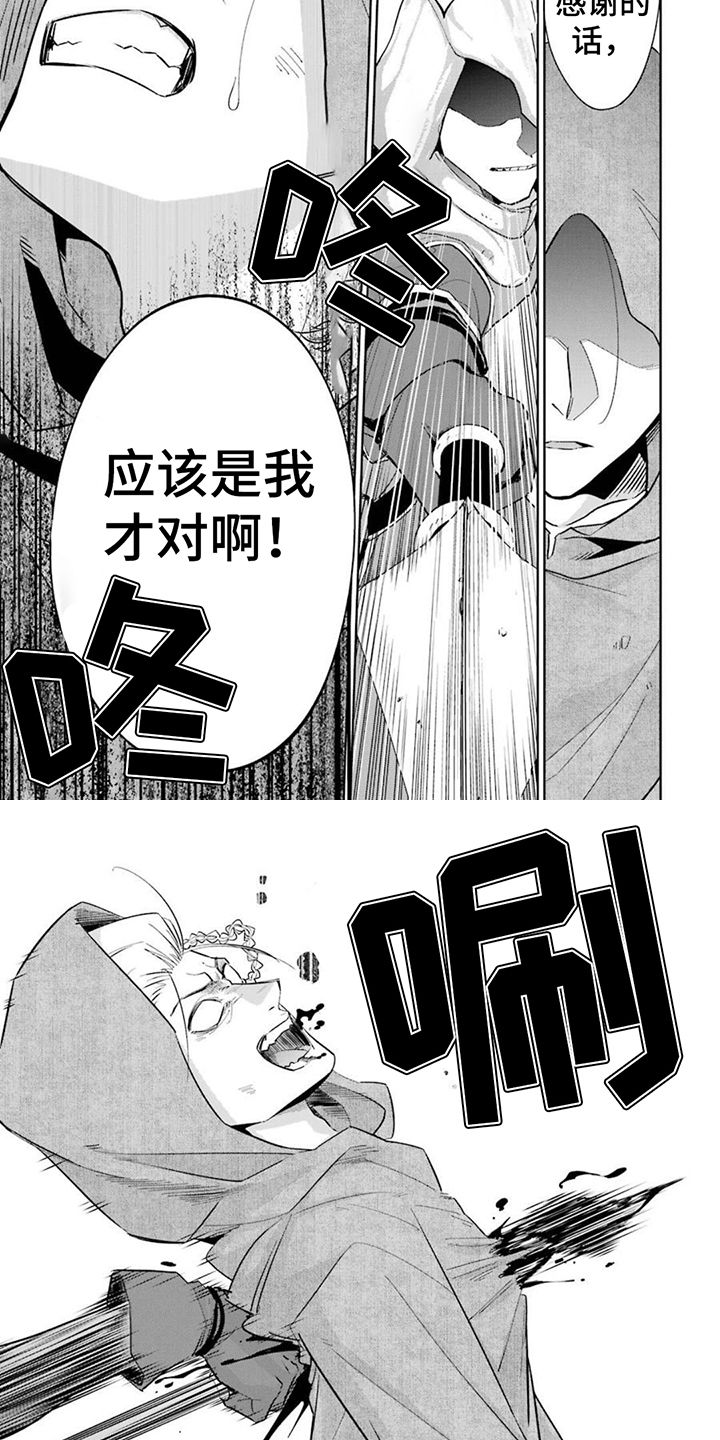 第2章：甘愿牺牲3