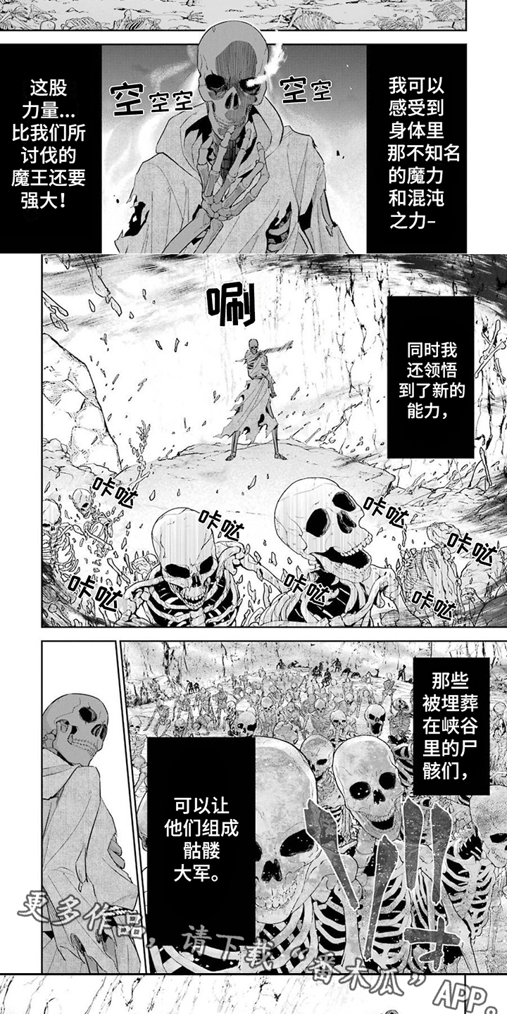 第4章：骷髅大军3