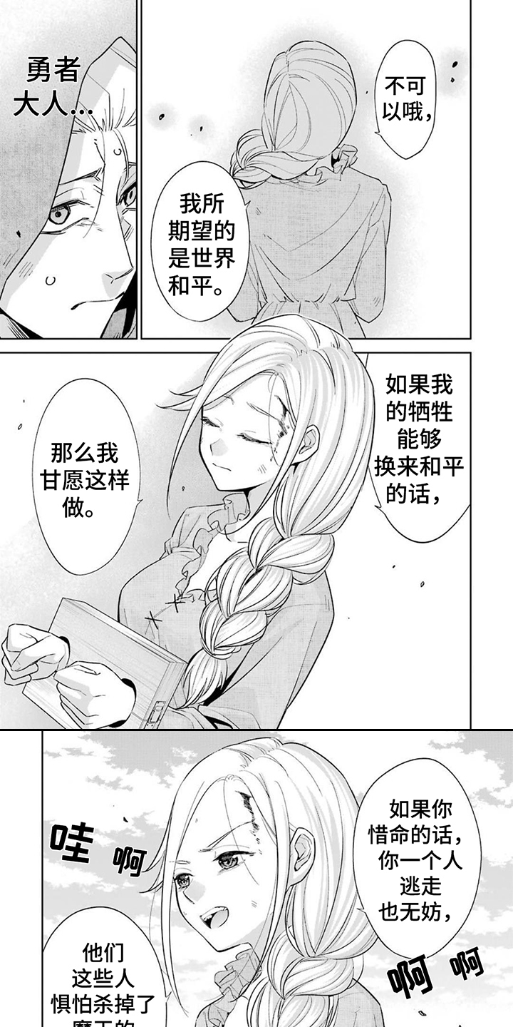 第2章：甘愿牺牲0
