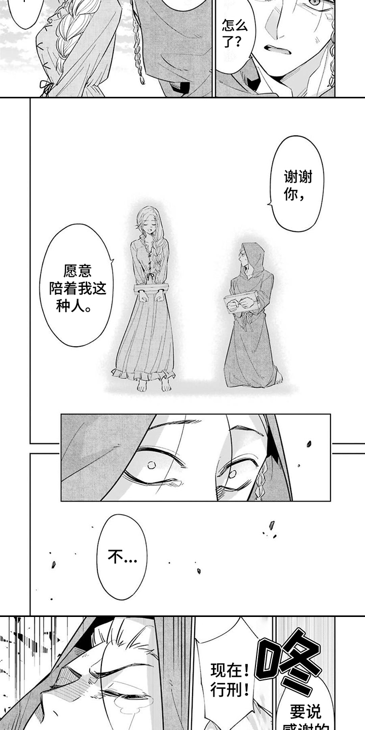 第2章：甘愿牺牲2