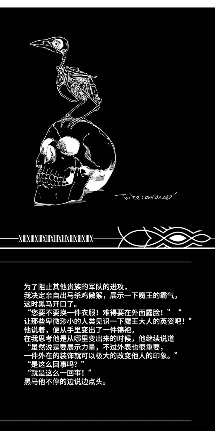 第16章：亲自出马（第一卷·完）8