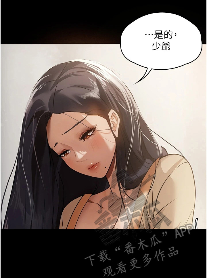 第4章：帮佣7
