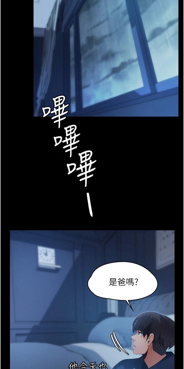 第2章：不速之客9