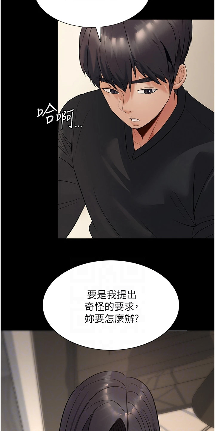 第4章：帮佣9
