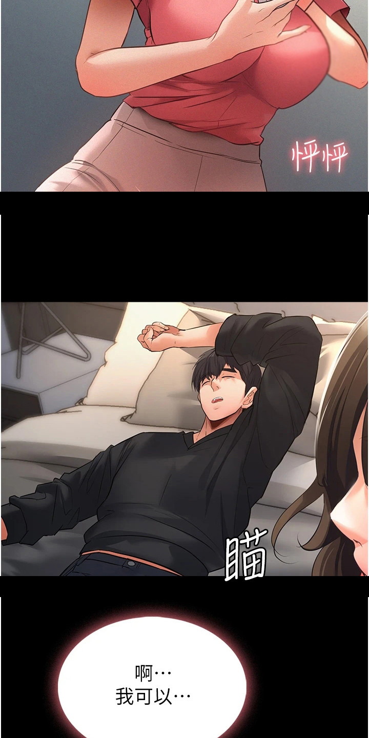 第7章：脸红8
