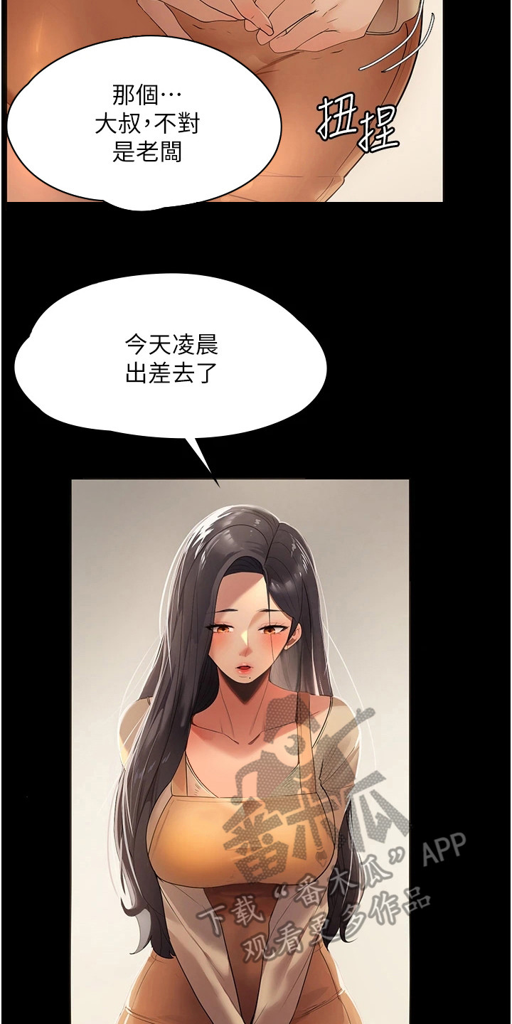 第4章：帮佣1