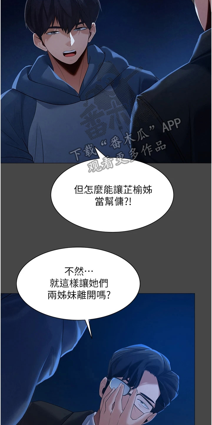 第4章：帮佣16