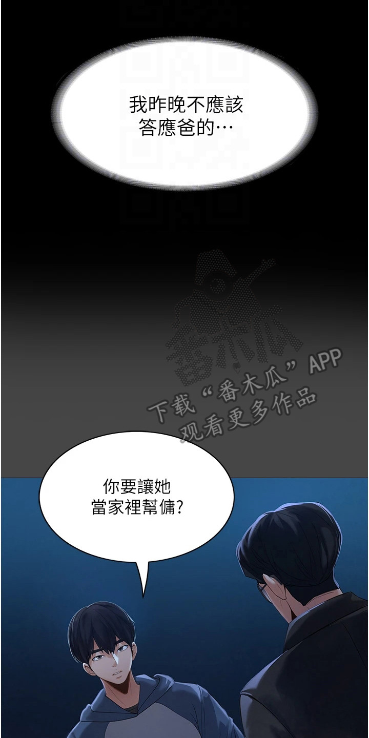 第4章：帮佣13