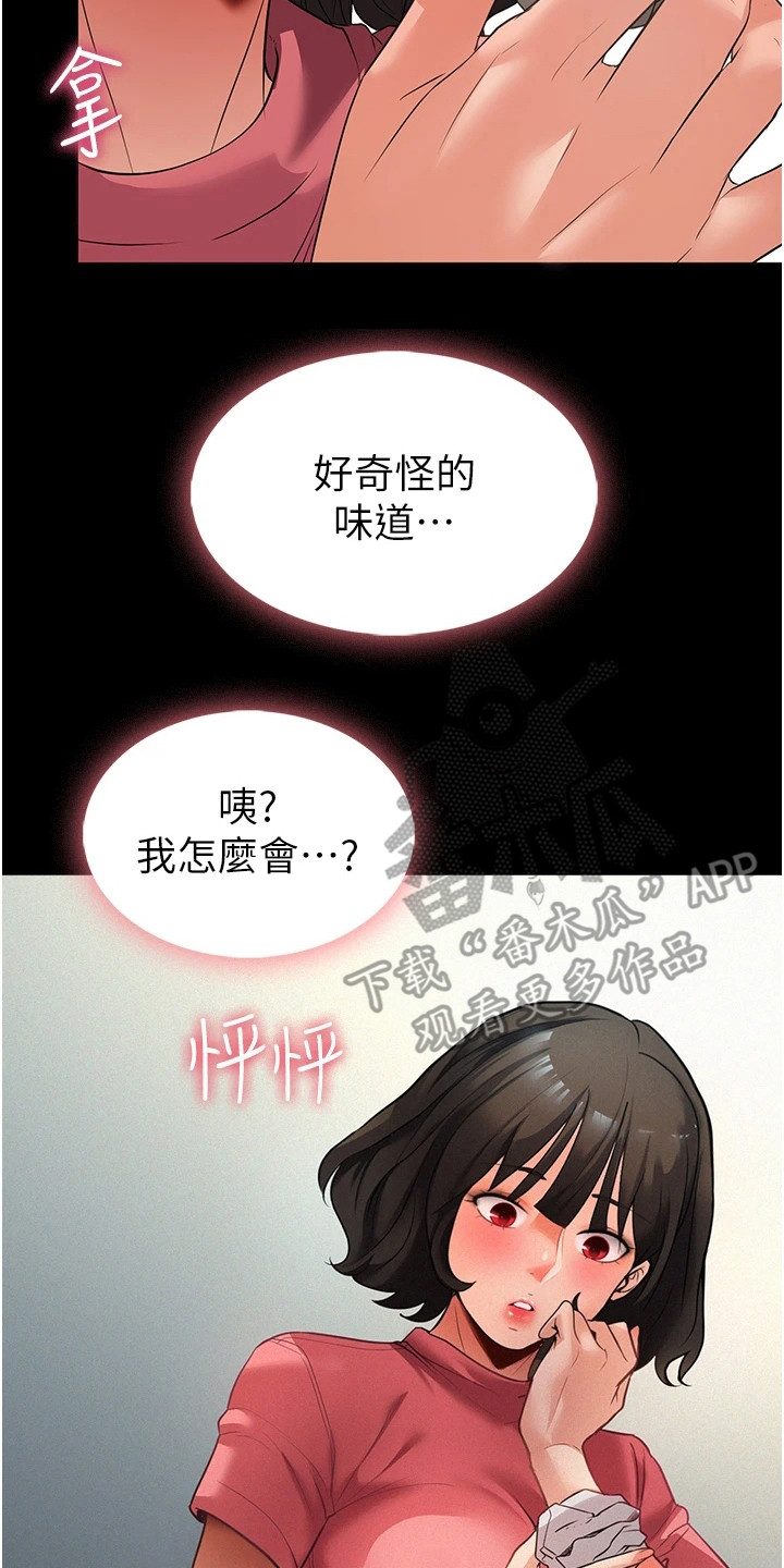 第7章：脸红7