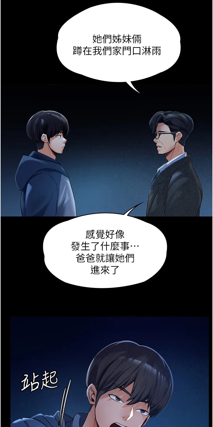 第3章：收留2