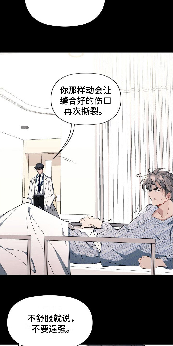 第14章：检查伤口3