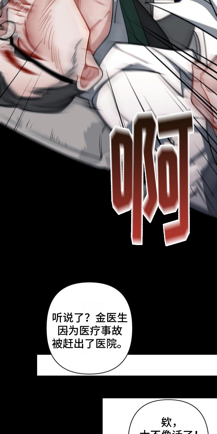 第9章：赶出医院17