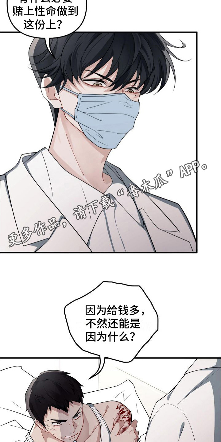 第10章：治疗枪伤10
