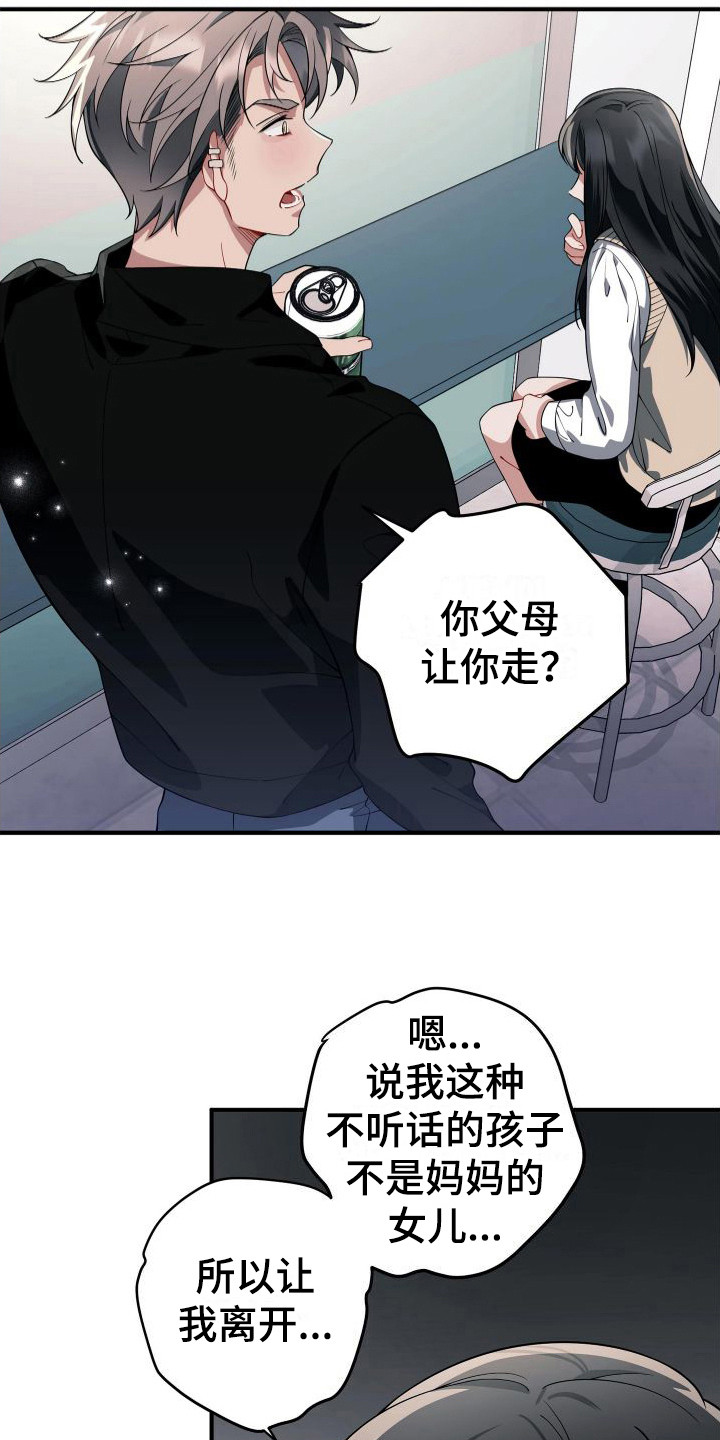 第25章：知心大哥哥3