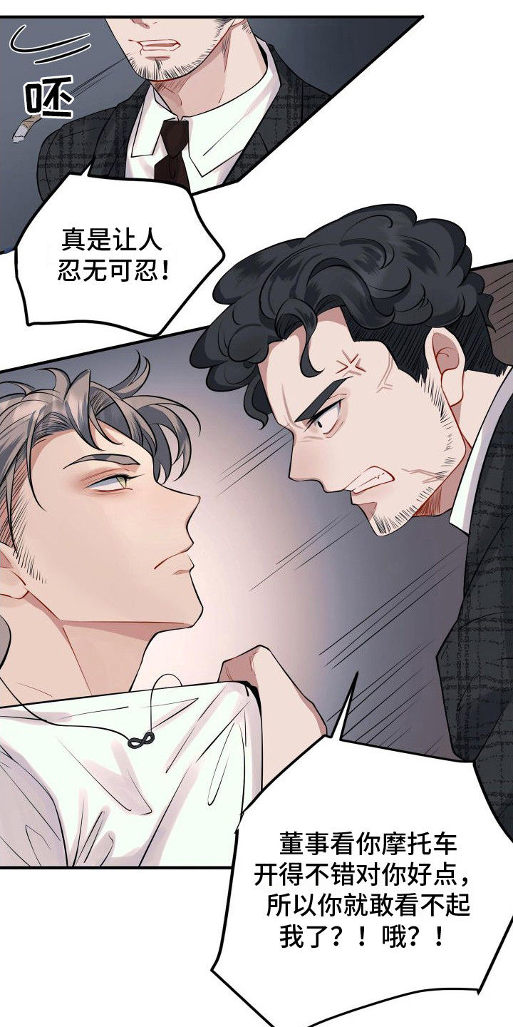 第3章：爆胎15