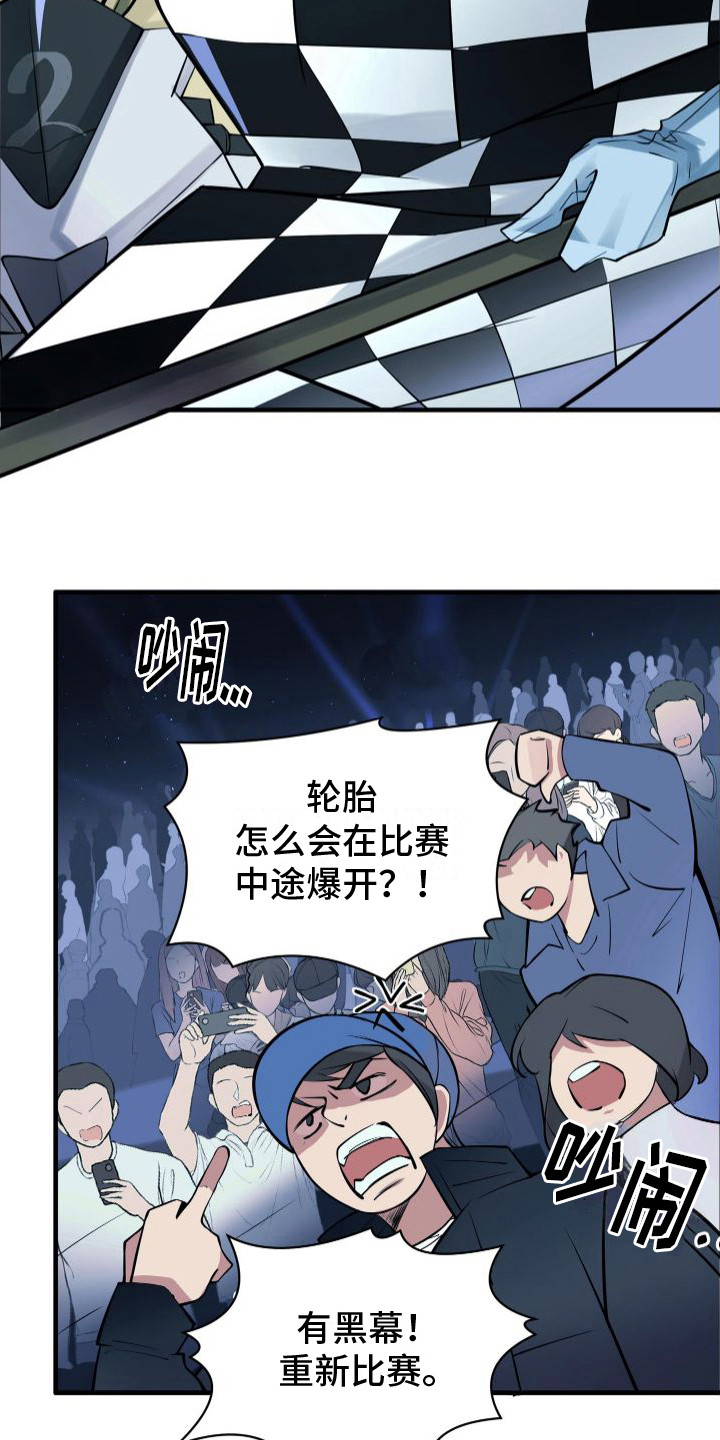 第3章：爆胎9