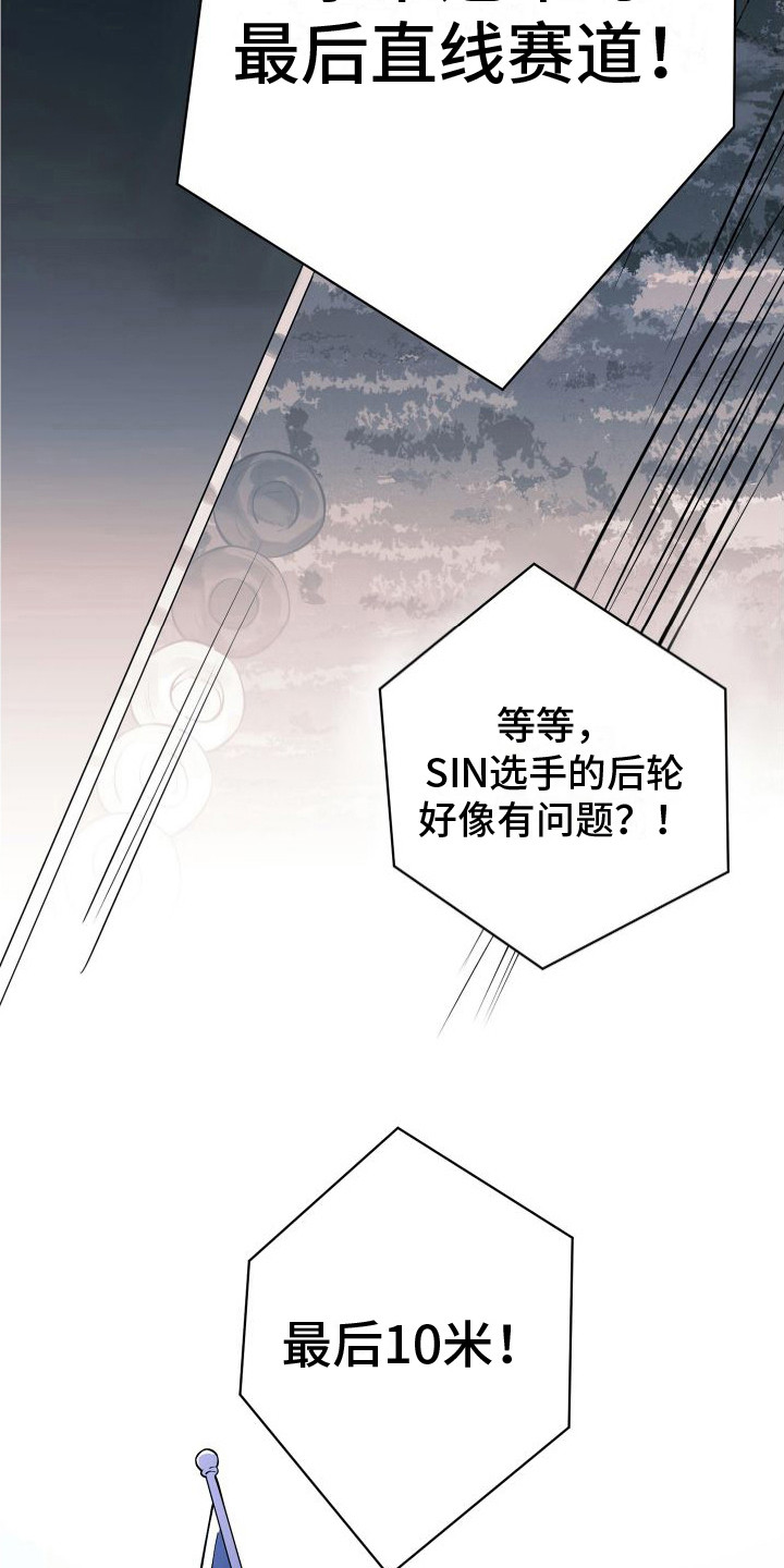 第3章：爆胎5
