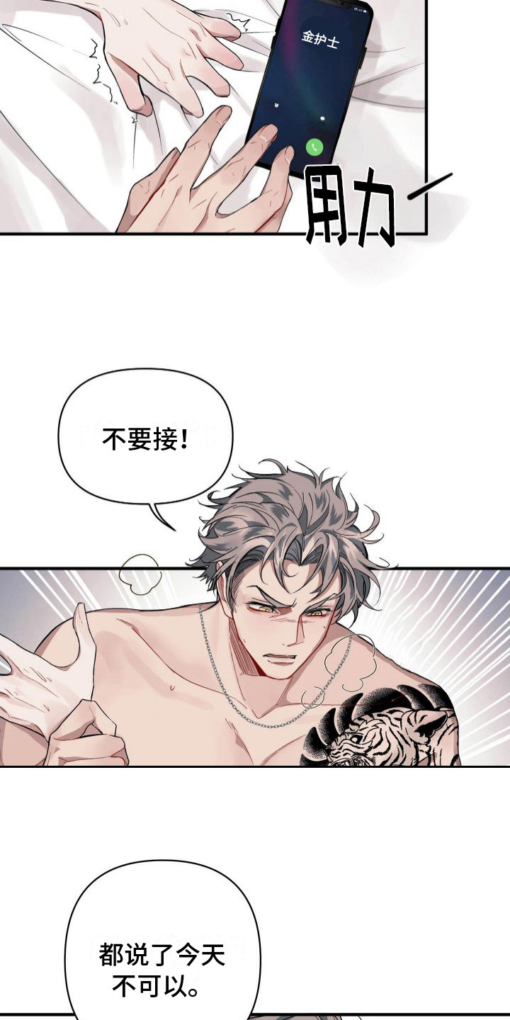 第1章：有急事2