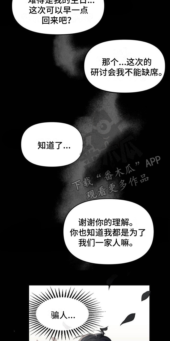 第6章：都是幻象7