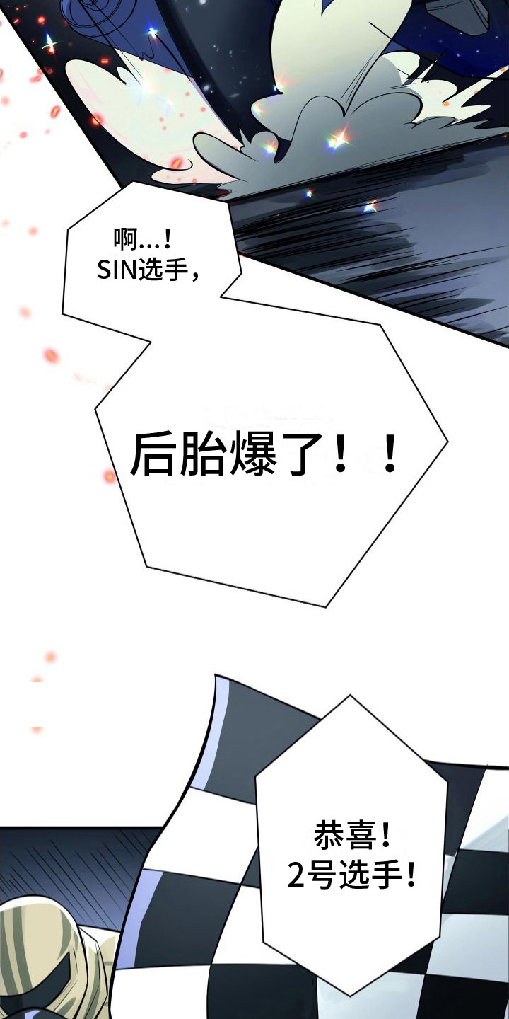 第3章：爆胎8