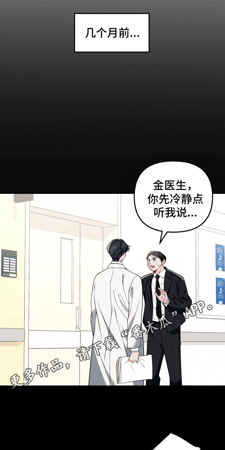 第9章：赶出医院10