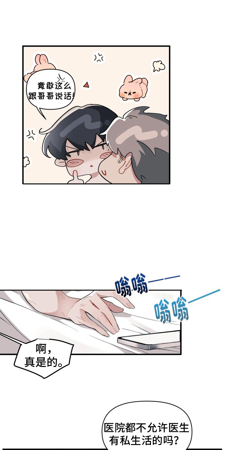 第1章：有急事5