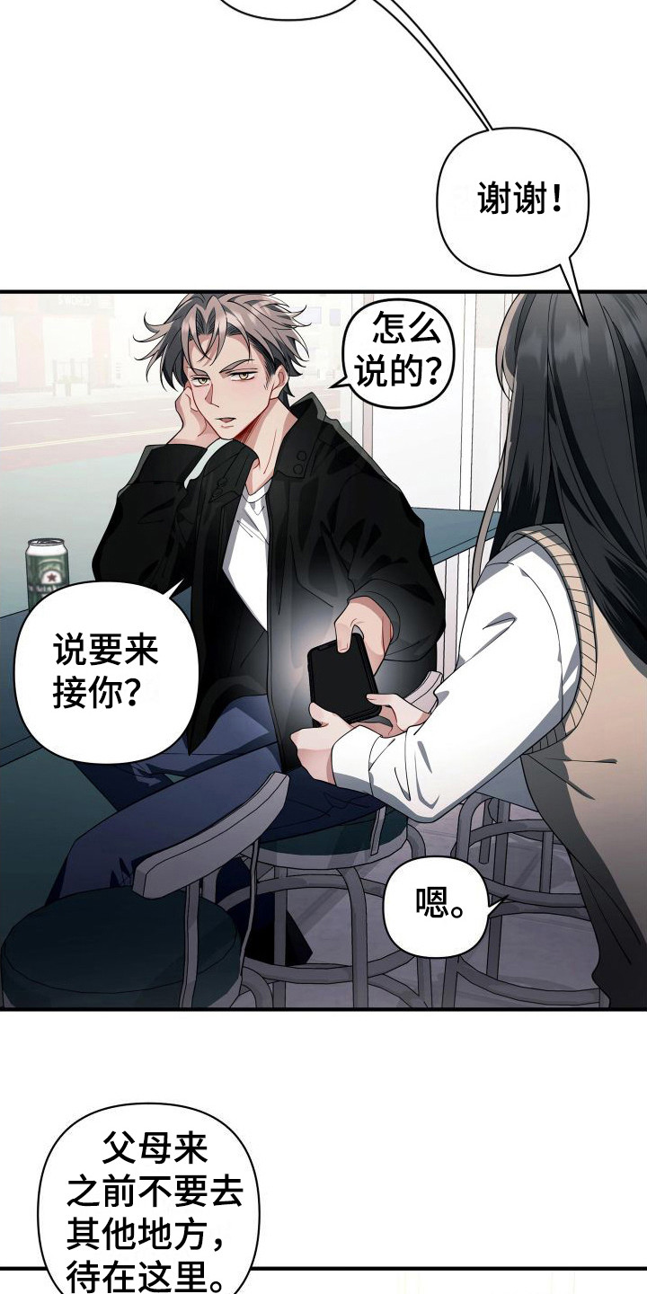 第25章：知心大哥哥12