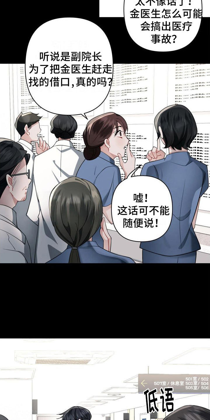 第9章：赶出医院18